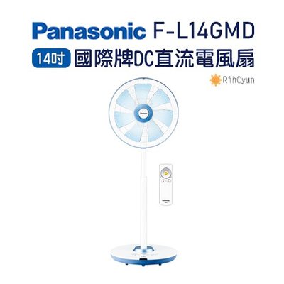 【日群】Panasonic國際牌14吋DC直流電風扇F-L14GMD