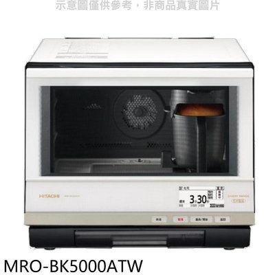 《可議價》日立家電【MRO-BK5000ATW】33公升水波爐(MRO-BK5000AT同款)微波爐(回函贈)