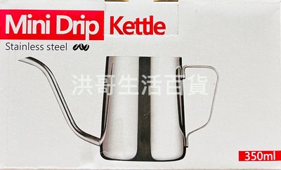 Mini Drip Kettle 不銹鋼濾掛手沖壺 350ml STH-003 細口壺 手沖壺 咖啡壺 咖啡細口壺