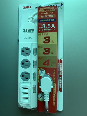 (TOP 3C)SAMPO 聲寶3孔4開關3插座3埠USB電源延長線/排插 1.2米(4尺)/EL-W43R4U3