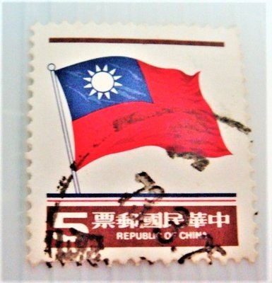 中華民國郵票(舊票) 3版國旗郵票 5元 70年