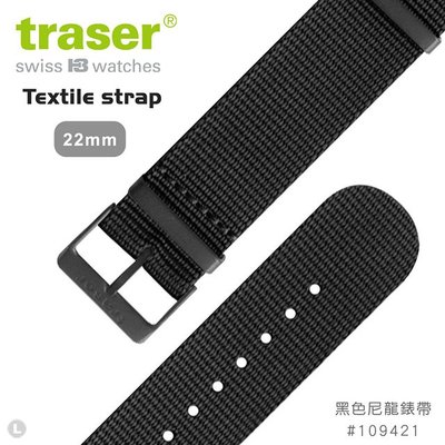 【IUHT】TRASER Textile strap 黑色尼龍錶帶-110(#109421)