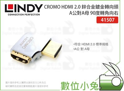數位小兔【LINDY HDMI 2.0 鋅合金鍍金轉向頭-A公對A母 90度轉角向右】CROMO 41507