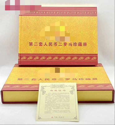 連體鈔紀念鈔 中國人民銀行，紀念樣幣禮品冊第二套人民幣二羅