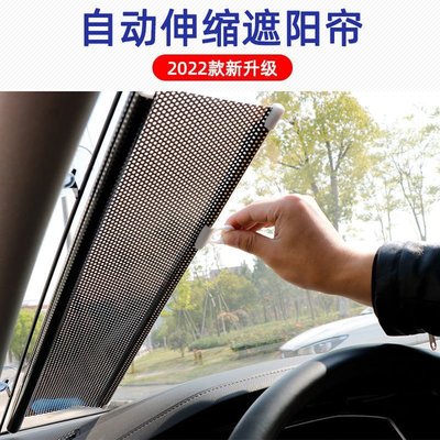 現貨 汽車遮陽簾夏季防曬隔熱自動卷簾前擋遮陽擋自動伸縮車載窗簾新款【規格不同，價格不同】正品促銷