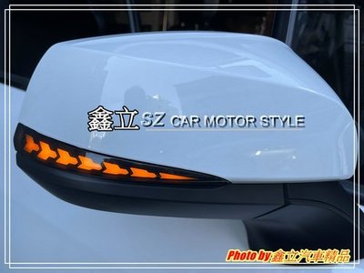 ※ 鑫立汽車精品 ※ SIENNA 21-23年 原車有燈 改 LED 飛機款 光條 跑馬 流水 後視鏡 後照鏡 燈條