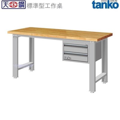 (另有折扣優惠價~煩請洽詢)天鋼WBS-53022W標準型工作桌.....有耐衝擊、耐磨、原木等桌板可供選擇