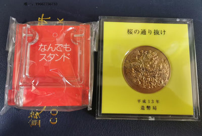 銀幣H26--2001年日本造幣局櫻花之路系列銅章--夕帶支架