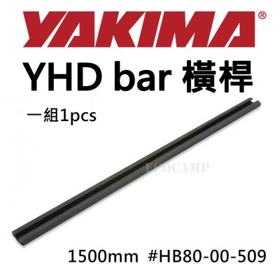 Yakima YHD Bar 橫桿 1500mm〈一組1pcs〉車頂架〈EcoCAMP｜艾科戶外｜中壢〉