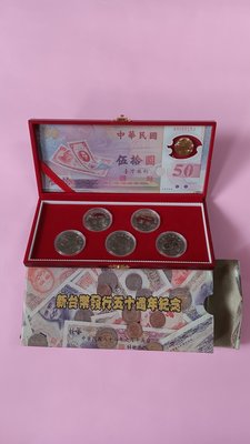新台幣發行五十週年紀念幣(十元5枚+1張50塑膠鈔