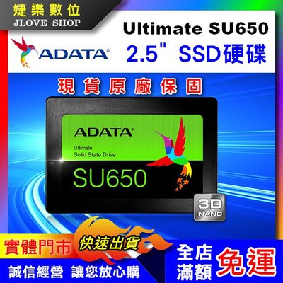 【實體門市：婕樂數位】原廠現貨 ADATA 威剛 Ultimate SU650 240G SSD 2.5吋固態硬碟 免運