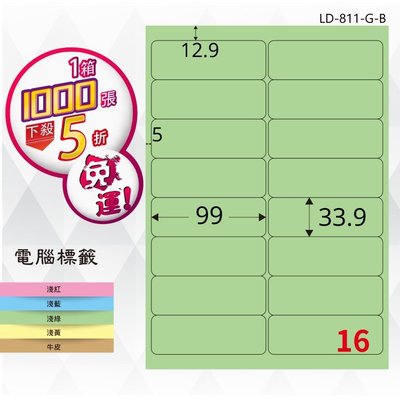 OL嚴選【longder龍德】電腦標籤紙 16格 LD-811-G-B 淺綠色 1000張 影印 雷射 貼紙