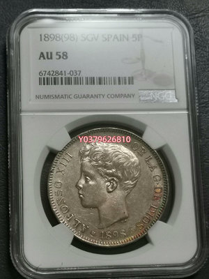 西班牙1898年5比賽塔大銀幣ngc—au58分。 點“”和我吧～【漢都館藏】