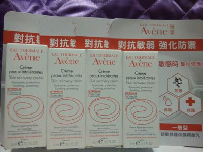 avene雅漾舒敏修護保濕精華乳5ml 共4條 一起敏感肌可用