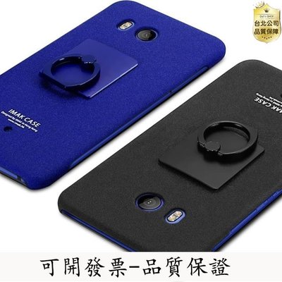 【台北公司-好品質】imak HTC U11 手機殼U11保護殼磨砂外殼薄HTC U11plus手機保護套