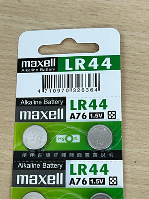 電池通 maxell LR44  A76  鈕扣電池 1.5V 一顆