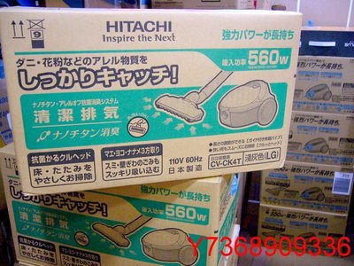 現貨~＊Hitachi日立＊日本原裝吸塵器【CVCK4T】吸力560W....歡迎自取....！