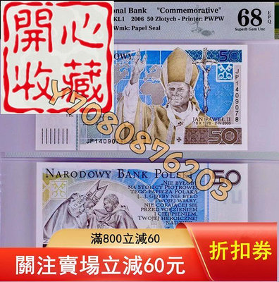 PMG 68分 波蘭50茲羅提 2006教皇保羅二世紀念鈔 評級品 錢幣 紙鈔【開心收藏】23565