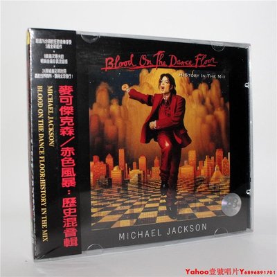 正版CD 邁克爾杰克遜 赤色風暴 MICHAEL JACKSON  上海聲像·Yahoo壹號唱片