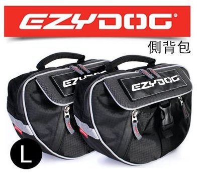 貝果貝果 澳洲 EzyDog《側背包‧L》一組兩個，需搭配終極胸背帶 [L1014]