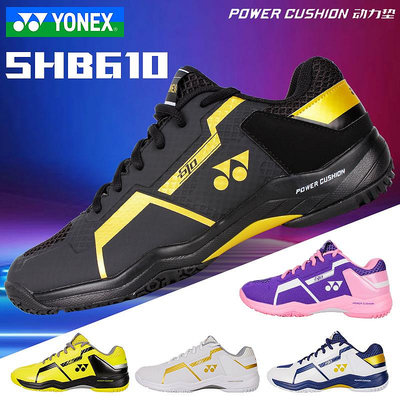 真YONEX尤尼克斯YY SHB-610C W 羽毛球鞋寬楦防滑動力墊+CH正品