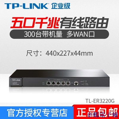 溜溜雜貨檔TP-LINK 多wan口企業路由器TL-ER3220G商用全千兆高速VPN標準機架
