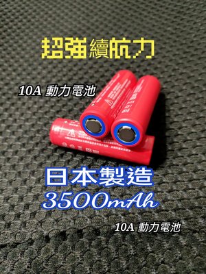 日本製 原製進口 三洋18650動力鋰電池3500mAh鋰電池也有頭燈 手電筒