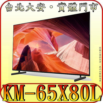 《三禾影》SONY KM-65X80L 4K HDR 液晶顯示器 Google TV 【另有KM-65X85L】