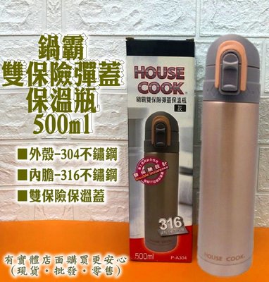 現貨》興雲網購【500ml鍋霸彈力蓋保溫瓶3040-002】食品級保溫保冰保冷 杯子 保溫壺 保溫杯 熱水壺太空瓶《批發