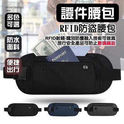 照包腰包  防水多功能腰包 RFID防盜腰包 運動跑步腰包  防盜腰包