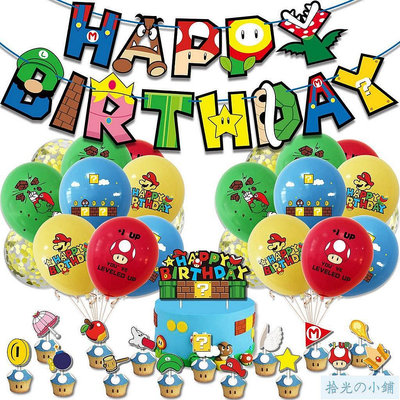 【新店 】瑪麗鷗氣球生日氣球新款瑪麗歐主題生日派對裝飾 瑪麗歐字母拉旗蛋糕插牌氣球套裝佈置用品