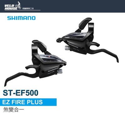 【飛輪單車】日本SHIMANO ST-EF500 3*7速 (21速) 煞變合一 變速把手(散裝)[04101153]