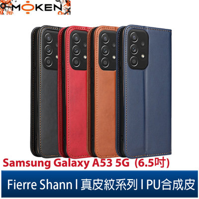 【默肯國際】Fierre Shann 真皮紋 Samsung A53 5G (6.5吋) 錢包支架款 磁吸側掀 手工PU