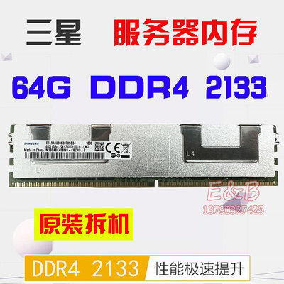 三星 現代 64G 2133 2400 2666 2933 REG ECC DDR4 服務器內存