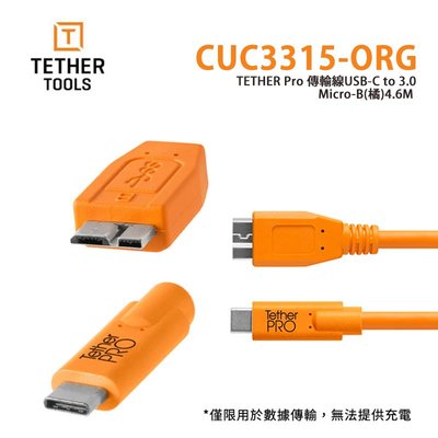 黑熊數位 Tether Tools CUC3315-ORG Pro 傳輸線USB-C to 3.0 Micro B