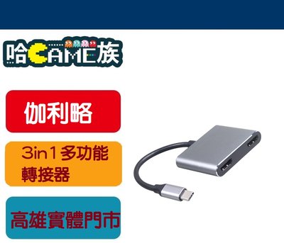 [哈GAME族]現貨 伽利略 Type-C HDMI 4K2K 2埠 +USB3.0+PD (CU3H04E)