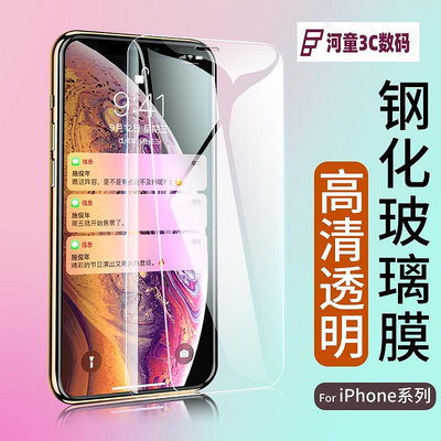 適用于iPhone14Pro蘋果15鋼化膜12高清11 XS Max X 8Plus X【河童3C】