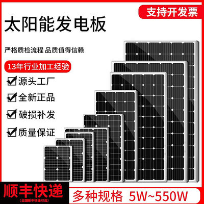 單晶太陽能發電板12V24V充電板帶電池家用系統220v光伏板100w200w