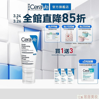 CeraVe適樂膚 全效超級修護乳 52ml 均勻膚色4件組 保濕修復 官方旗艦店【居居美妝】
