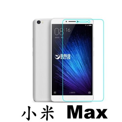 小米 Xiaomi 小米 MAX 專用 非滿版 強化玻璃 鋼化玻璃 保護貼