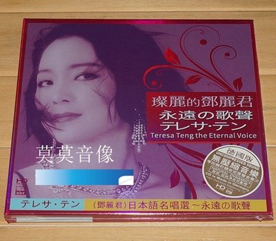 暢享CD~ABC唱片 璨麗的鄧麗君-永遠の歌聲～テレサ·テン 【日語】 1CD