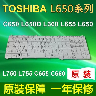 TOSHIBA 東芝 L650 系列 白色 筆電 鍵盤 L750 L755 C650 C655 C650D C660