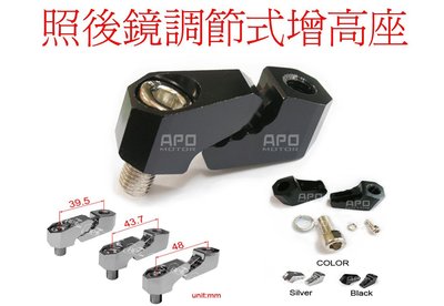 APO~D13-9~照後鏡調節式增高座M10正牙款/Z300/Z900/Z1000/VERSYS650/ER6N/T2