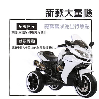 【淘氣寶貝】1016- 新款兒童電動車 全新現貨 台灣出貨 大型電動摩托車 兒童大重機 仿真造型電動車