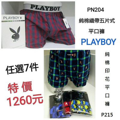【晉新】PlayBoy 男性內褲 此刊登註明之商品任選7件優惠價 1260元，下標後請告知尺寸與型號