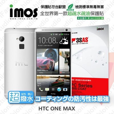 【愛瘋潮】免運  HTC ONE MAX iMOS 3SAS 防潑水 防指紋 疏油疏水 螢幕保護貼