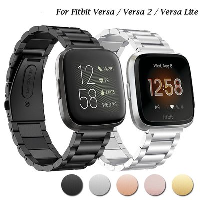 適用於Fitbit Versa 2 / Versa Lite智慧手錶手鏈不銹鋼錶帶金屬腕帶Fitbit Versa手錶帶