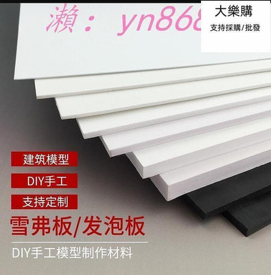 廠家出貨特惠定製PVC板雪弗板 建築模型制作材料模型板 PVC發泡板白色買它 買它