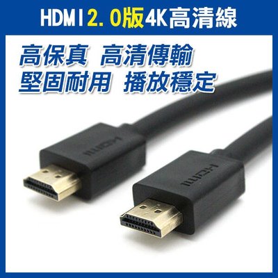 【飛兒】《HDMI 2.0版 4K 高清線 1.5米 HYX-HD1015》高清 HDMI線 影音傳輸線 電視連接線