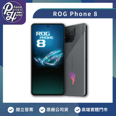 【自取】高雄 豐宏數位 光華 ROG8 ASUS ROG Phone 8 16GB/512GB原廠貨 購買前請先即時通